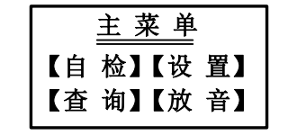 河北河北海湾消防广播电话一体机GST-GD-N90主菜单