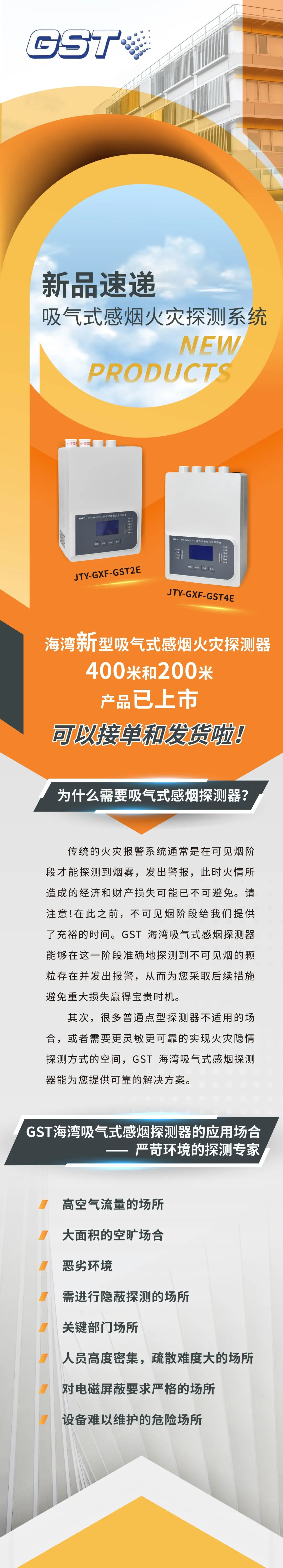 河北河北海湾消防吸气式感烟火灾探测系统