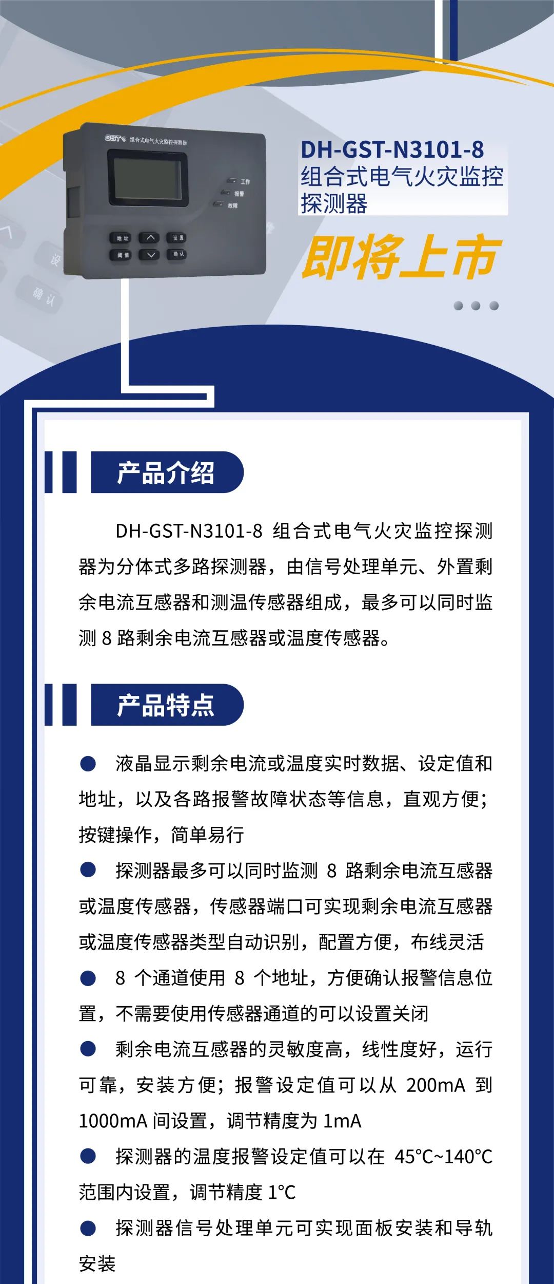 河北河北海湾消防新一代组合式电气火灾监控探测器产品上市