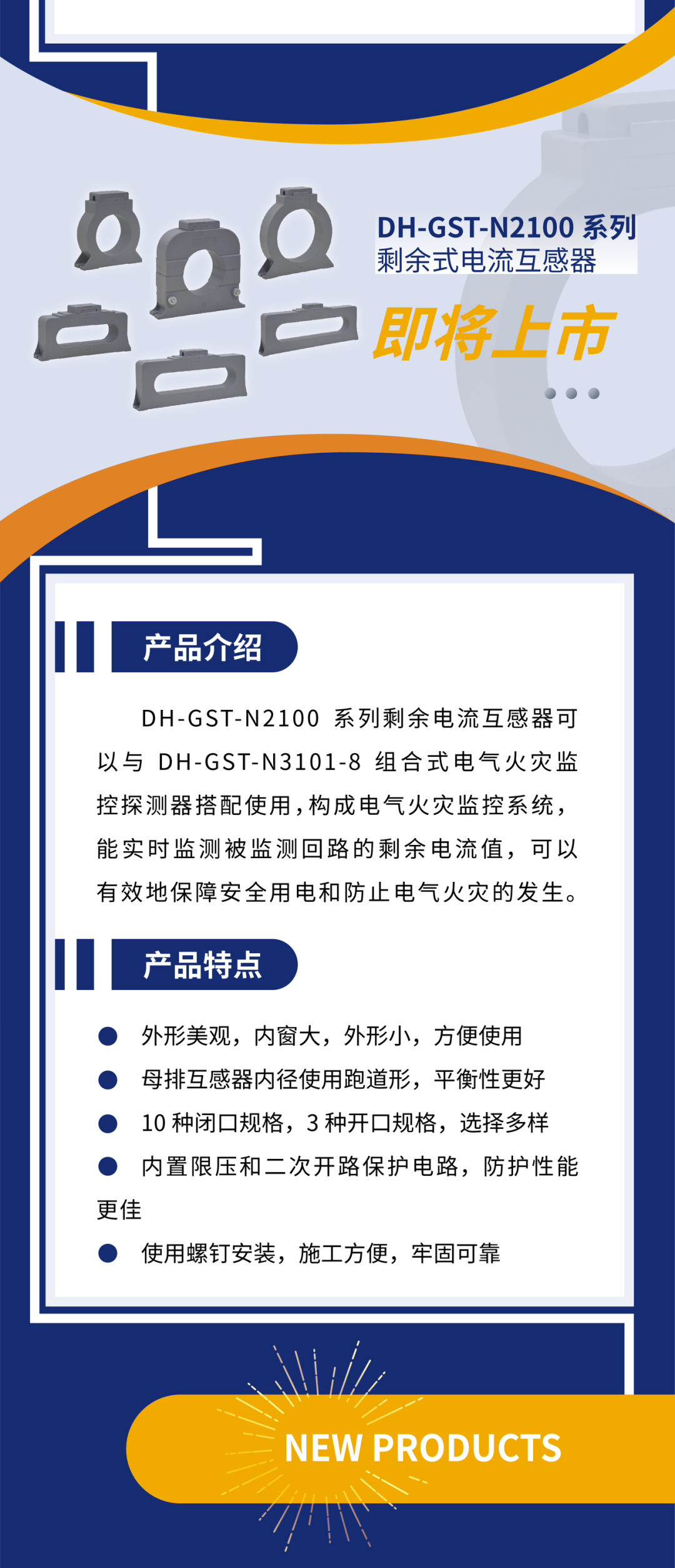 河北河北海湾消防新一代组合式电气火灾监控探测器产品上市