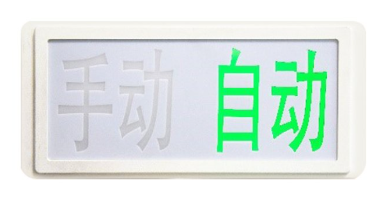 河北海湾GST‐LD‐8335H手动自动状态指示灯