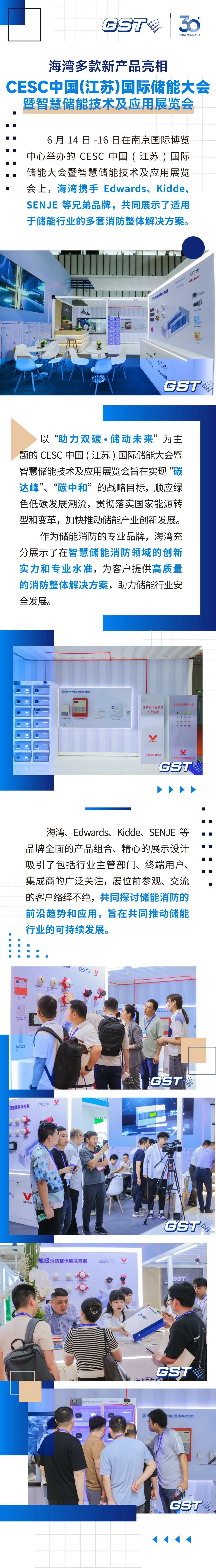 <a href='http://www.gstyg.com' target='_blank' title='河北海湾' ><strong>河北海湾</strong></a>新闻 | 河北海湾多款新产品亮相CESC中国(江苏)国际储能大会暨智慧储能技术及应用展览会