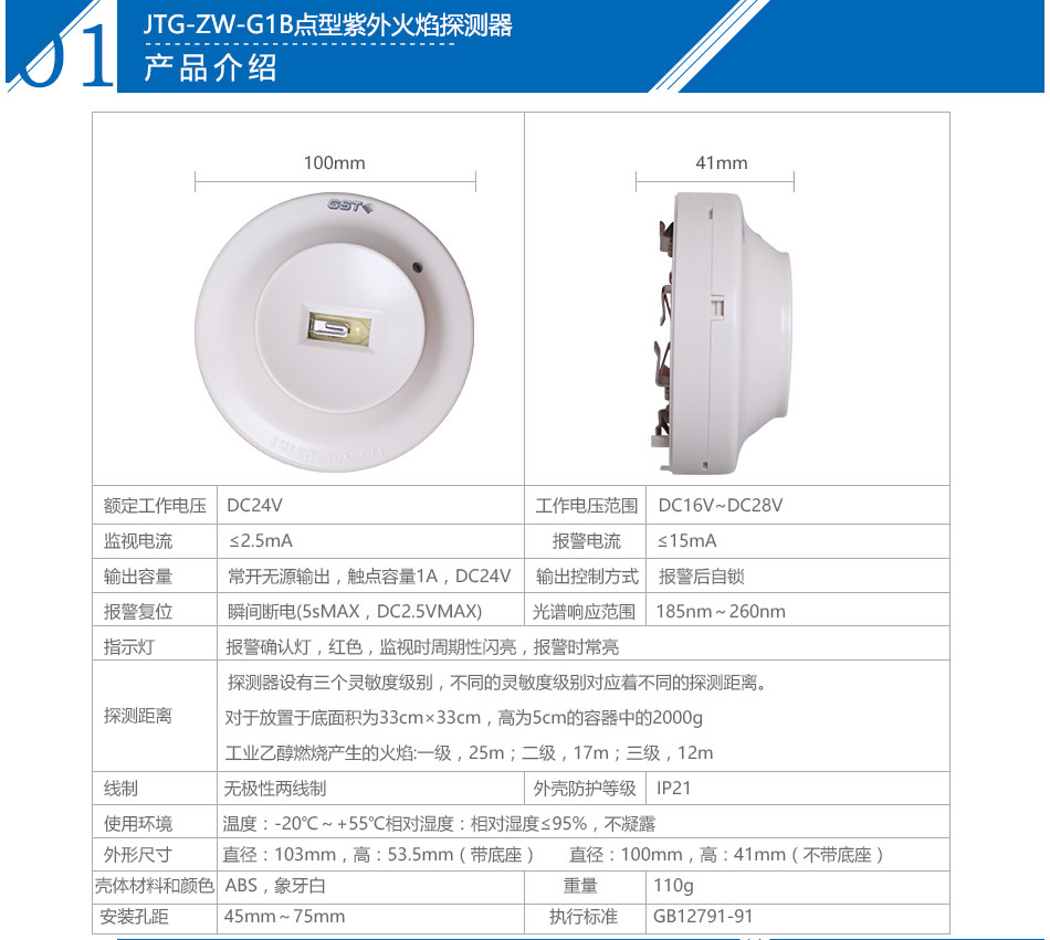 河北海湾JTG-ZW-G1B点型紫外火焰探测器参数