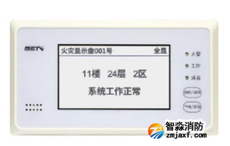 河北海湾GST-ZF-520Z火灾显示盘