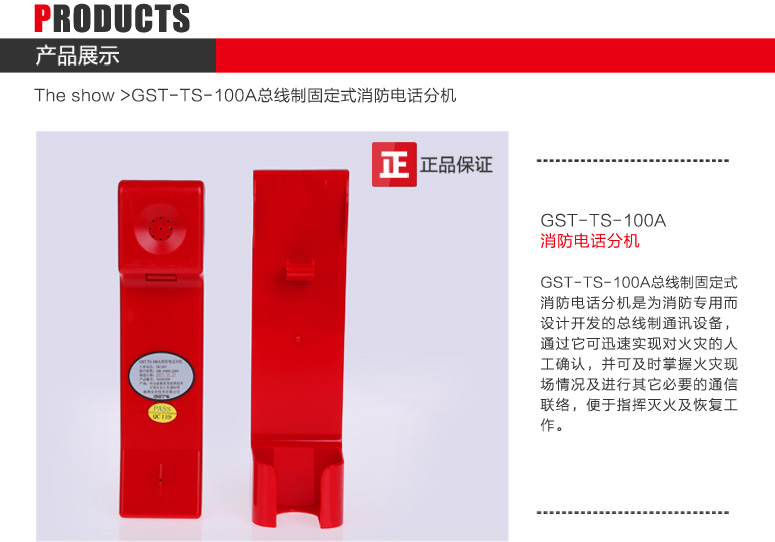 河北海湾GST-TS-100A消防电话分机图文展示