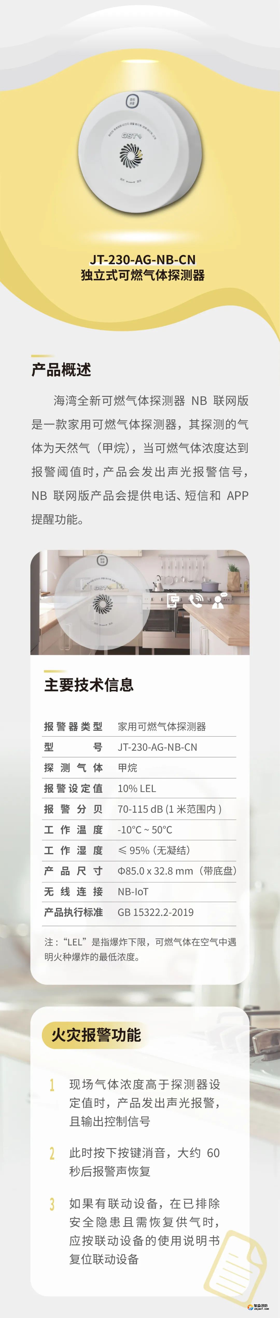 河北海湾JT-230-AG-NB-CN家用可燃气体探测器介绍