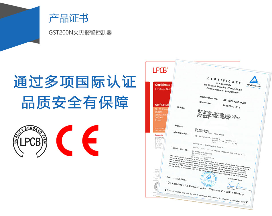 GST200-2河北火灾报警控制器产品证书