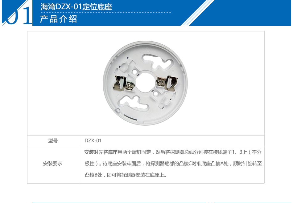 DZX-01定位底座产品介绍