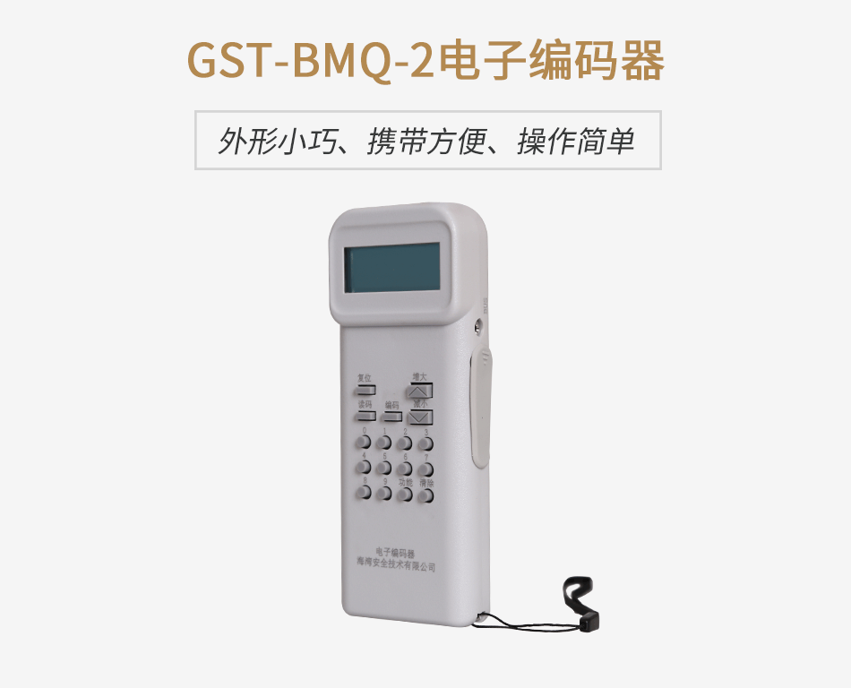 河北海湾GST-BMQ-2电子编码器